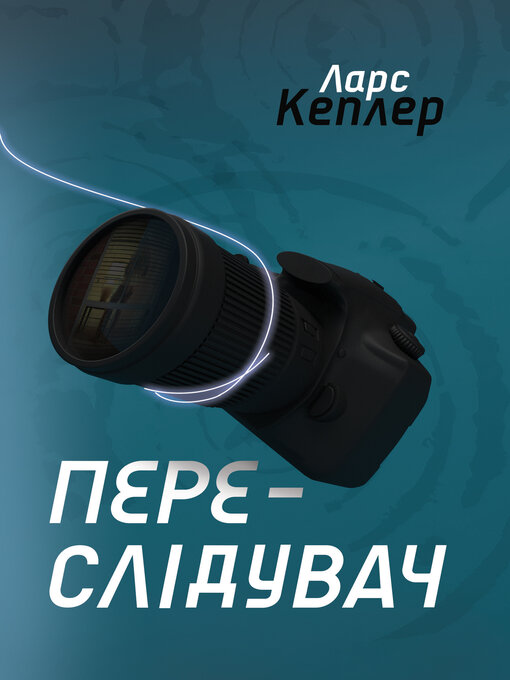 Title details for Переслідувач by Ларс Кеплер - Available